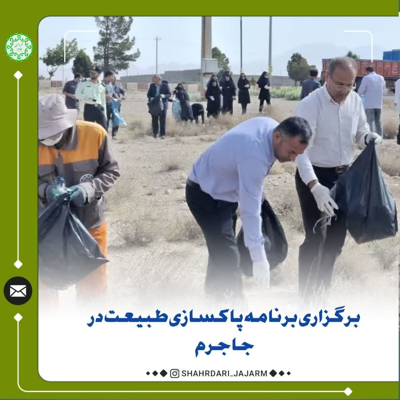 برگزاری برنامه پاکسازی طبیعت در جاجرم