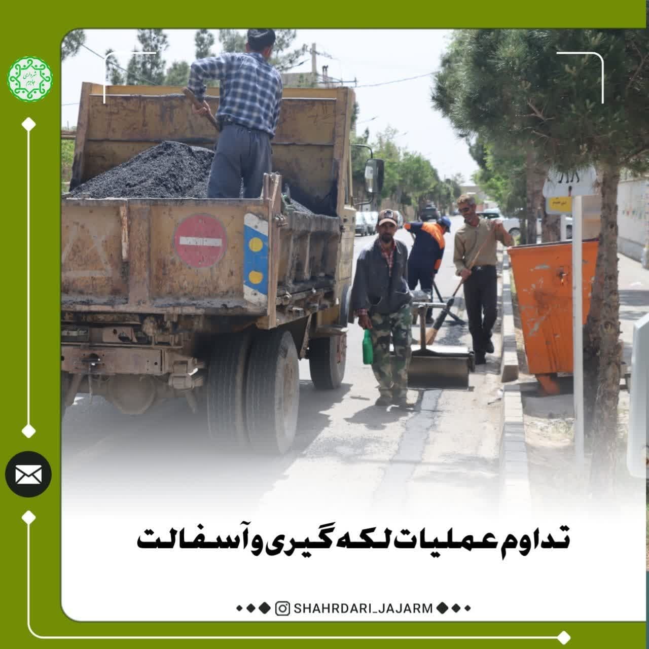 لکه گیری و آسفالت