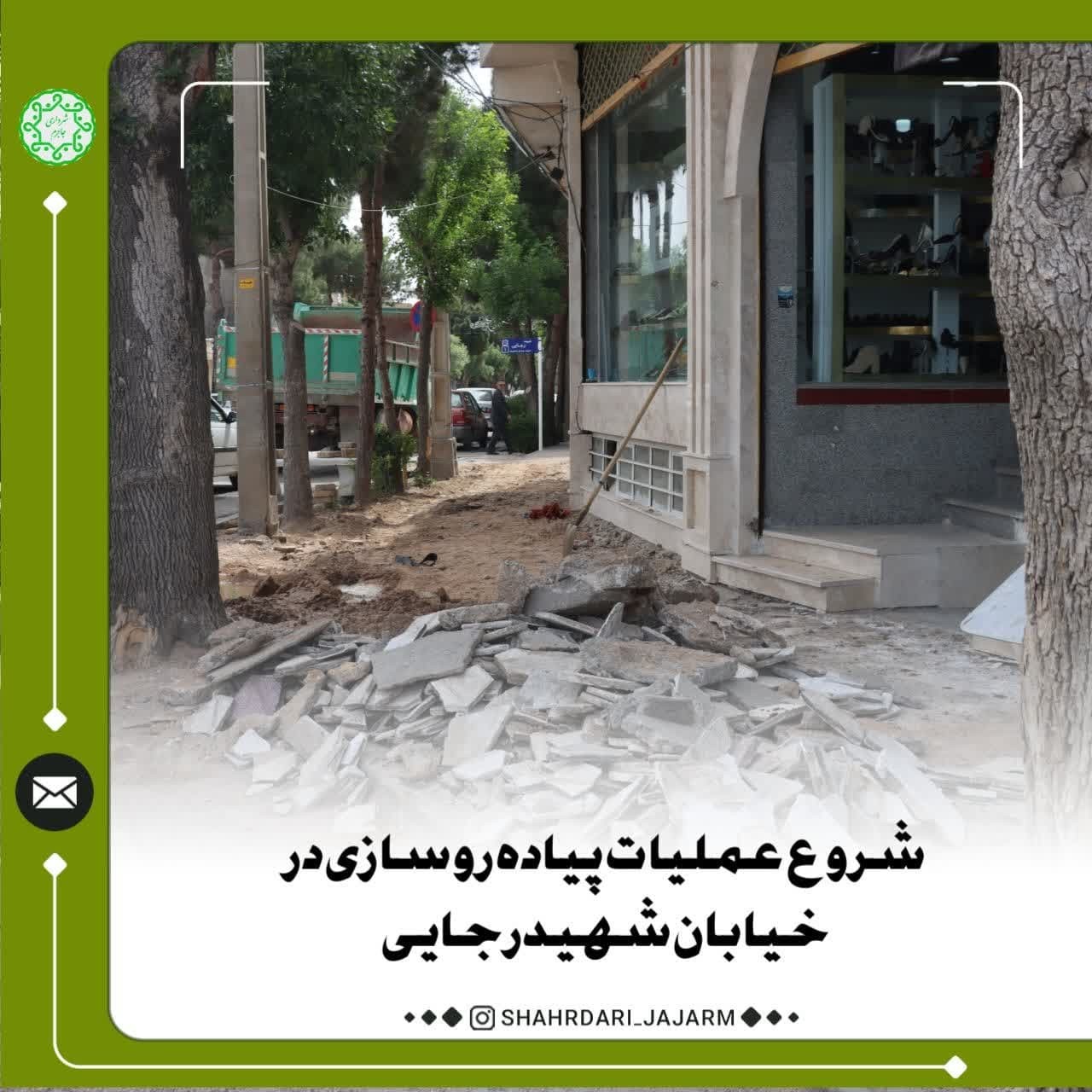 شروع عملیات پیاده رو سازی در خیابان شهید رجایی