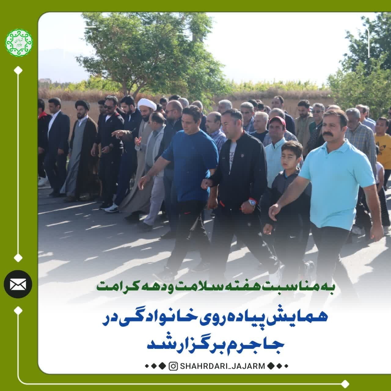 همایش پیاده روی خانوادگی در جاجرم برگزار شد