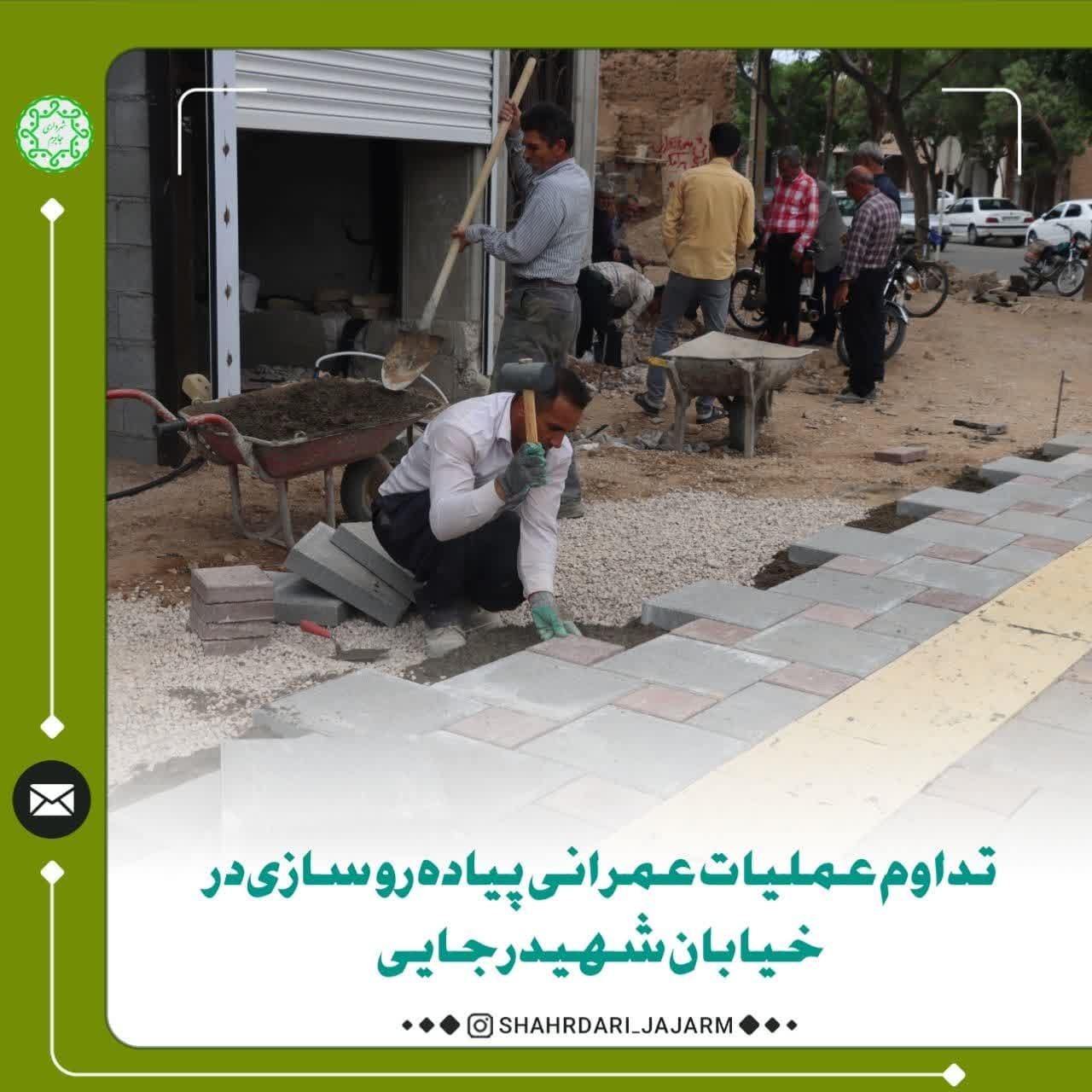 تداوم عملیات عمرانی  پیاده رو سازی در خیابان شهید رجایی