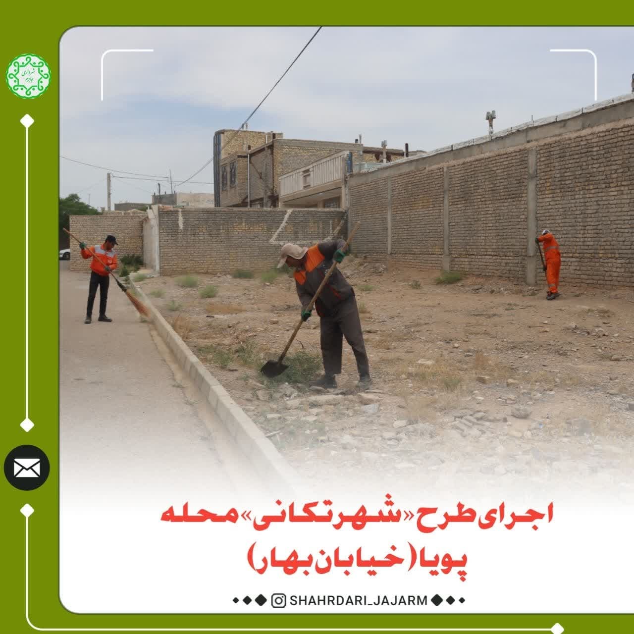 🔶️استقرار اکیپ واحد خدمات شهر جهت نظافت، خاکروبی ،جمع آوری نخاله ها ،مصالح وسایر ضایعات شهری از سطح معابر در محله پویا(خیابان بهار)
