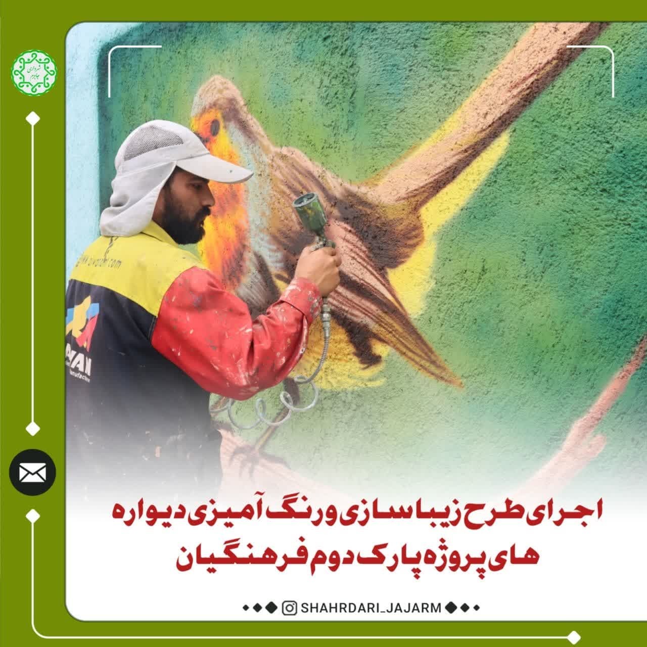 اجرای طرح زیباسازی و رنگ آمیزی دیواره های پروژه پارک دوم فرهنگیان