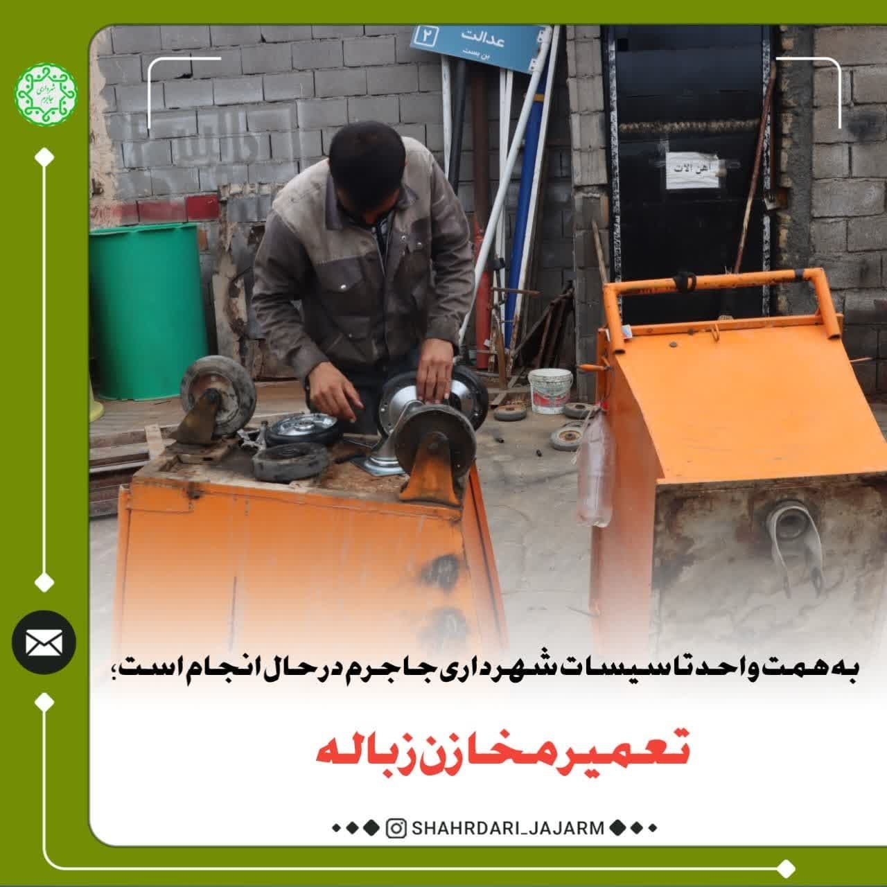 تعمیر مخازن زباله
