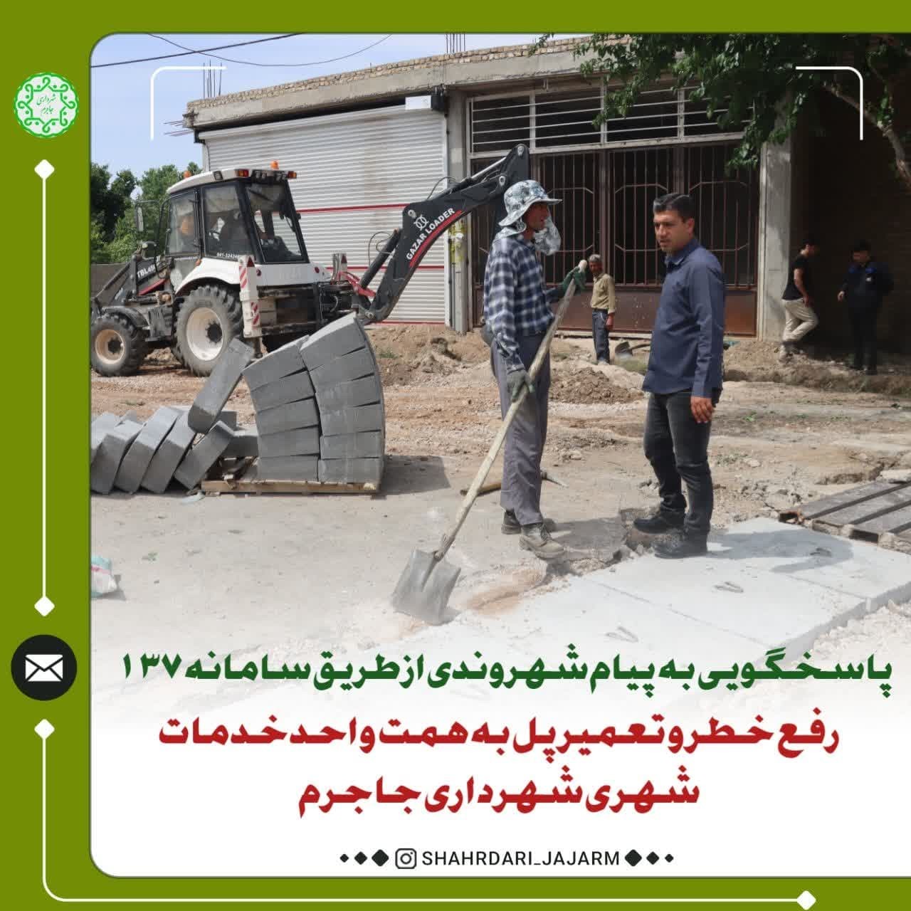 پاسخگویی به پیام شهروندی از طریق سامانه ۱۳۷