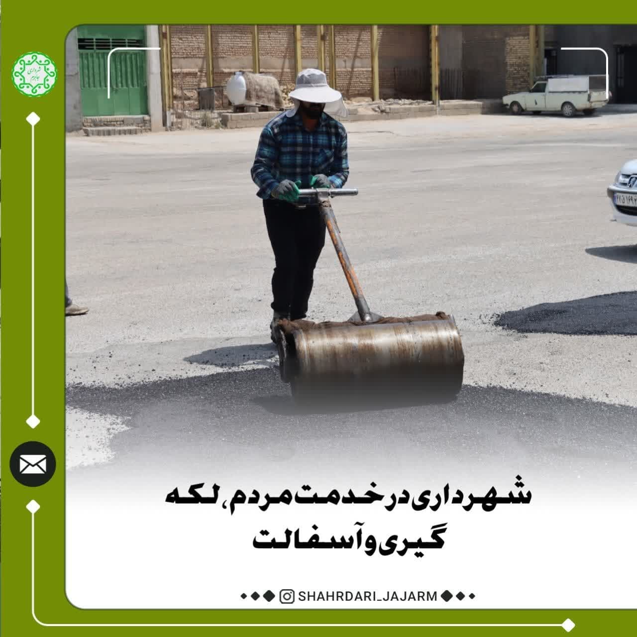 لکه گیری و آسفالت