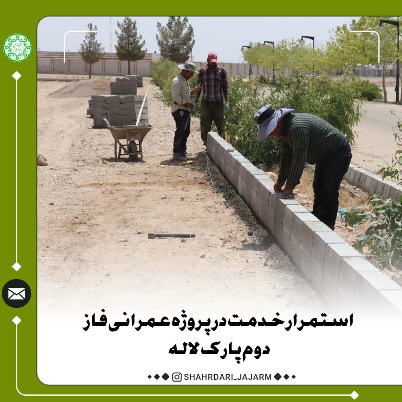 استمرار خدمت در پروژه عمرانی  فاز دوم پارک لاله