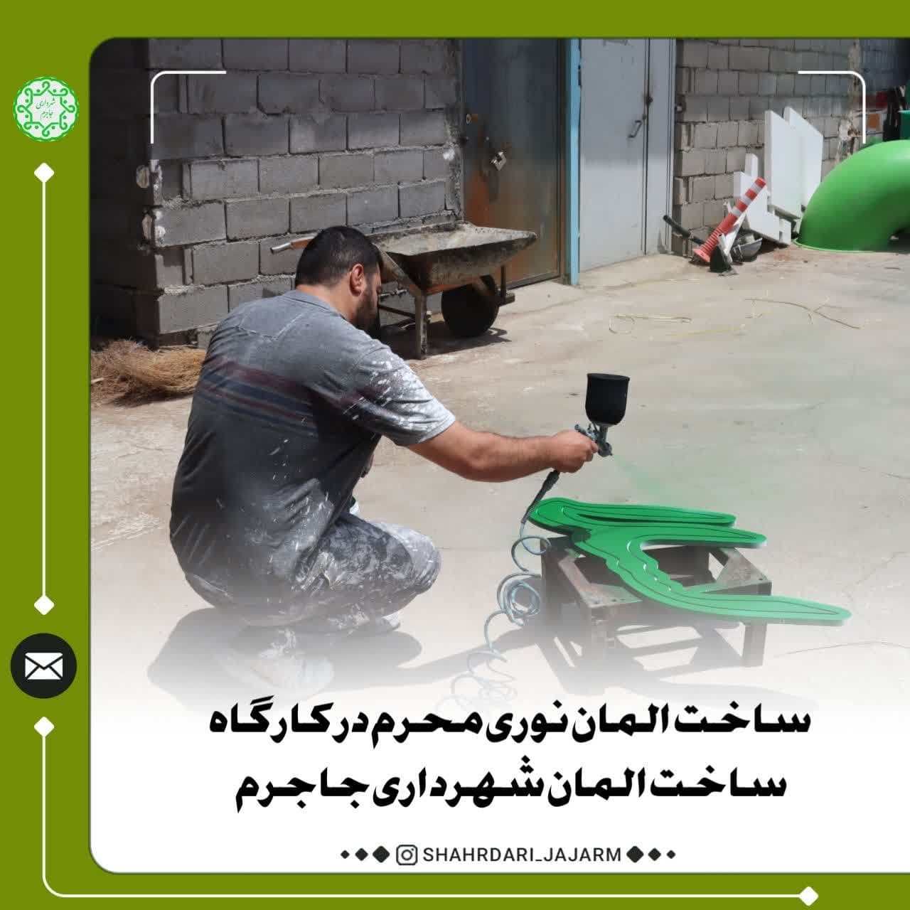 ساخت المان نوری محرم در کارگاه ساخت المان شهرداری جاجرم