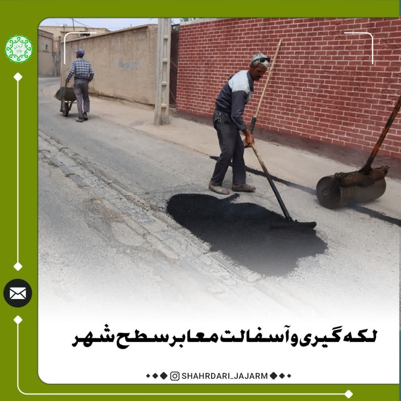 تداوم عملیات لکه گیری و آسفالت در سطح شهر