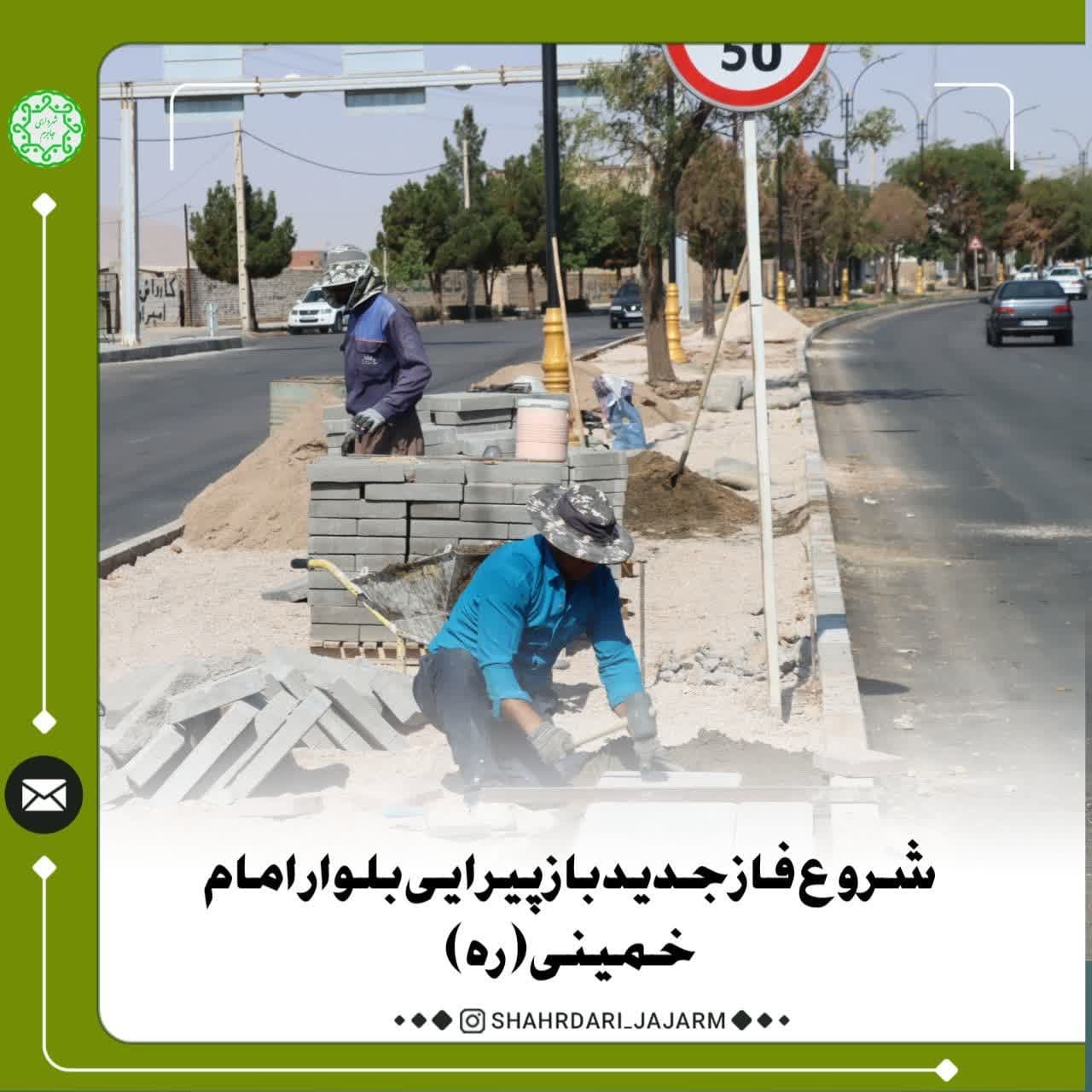 شروع فاز جدید بازپیرایی بلوار امام خمینی (ره)