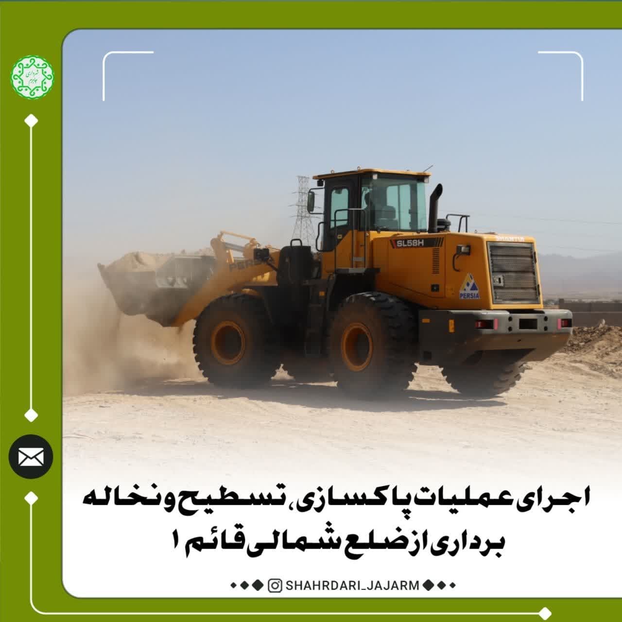 اجرای عملیات پاکسازی ،تسطیح و نخاله برداری از ضلع شمالی قائم ۱