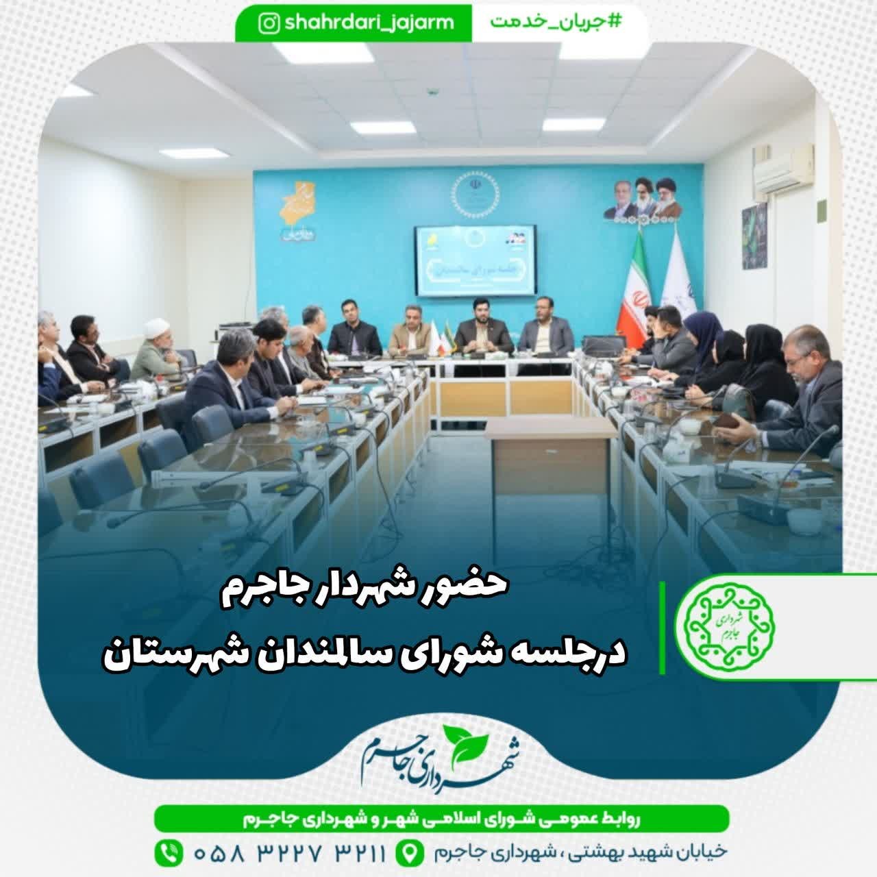 برگزاری جلسه شورای سالمندان شهرستان جاجرم