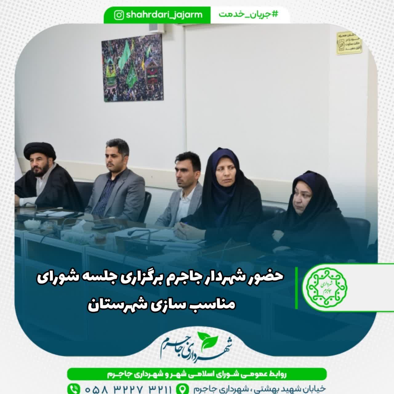 برگزاری جلسه شورای مناسب سازی شهرستان جاجرم