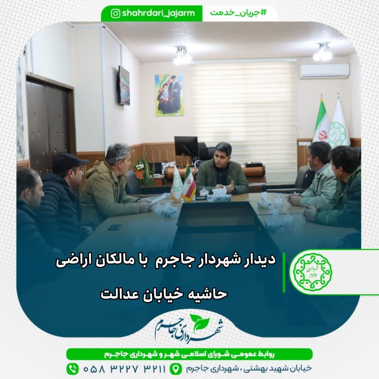 دیدار شهردار جاجرم  با مالکان اراضی حاشیه خیابان عدالت