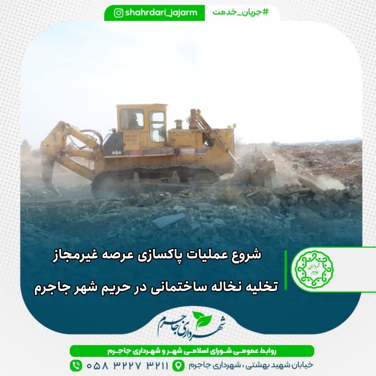 شروع عملیات پاکسازی عرصه غیرمجاز تخلیه نخاله ساختمانی در حریم شهر جاجرم