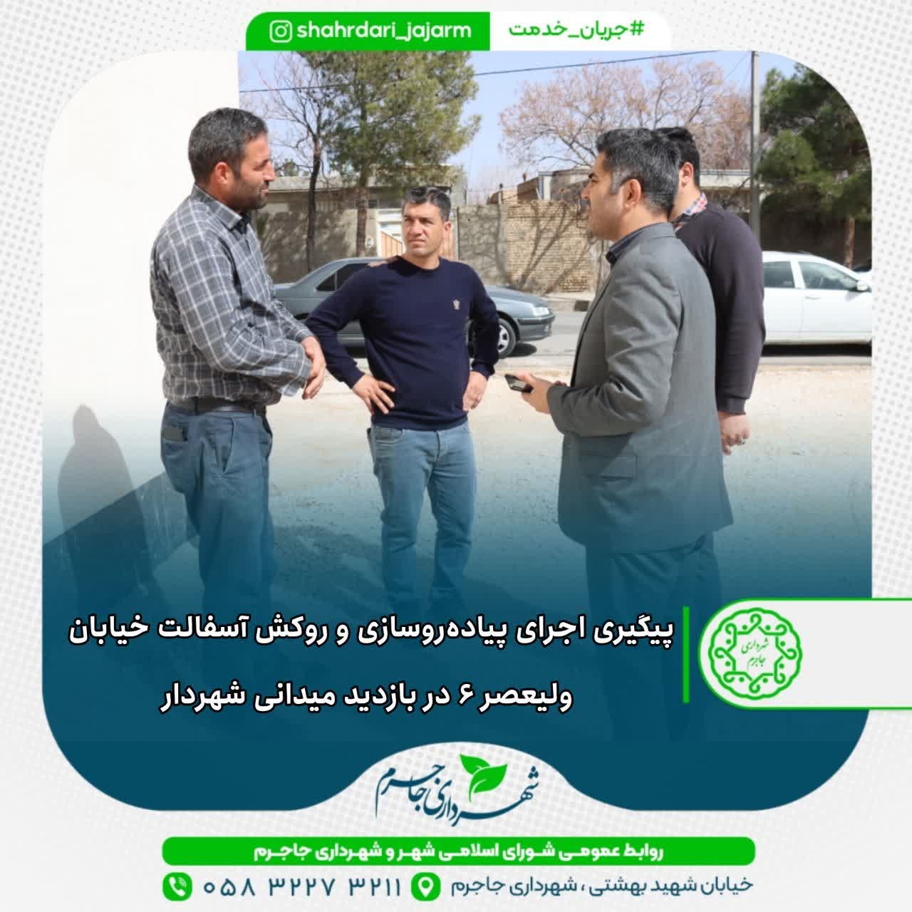 پیگیری اجرای پیاده‌روسازی و روکش آسفالت خیابان  ولیعصر ۶ در بازدید میدانی شهردار
