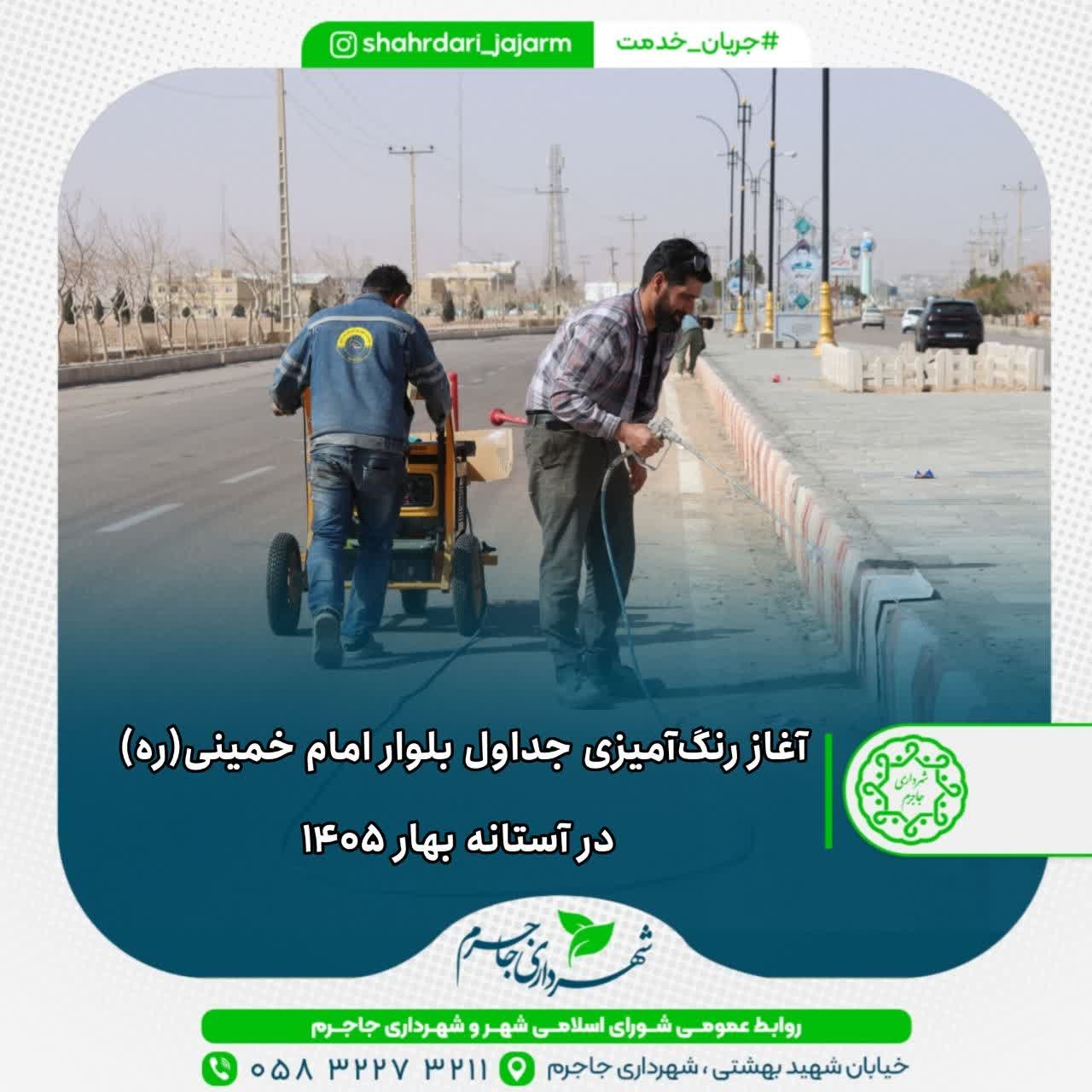 آغاز رنگ‌آمیزی جداول بلوار امام خمینی(ره) در آستانه بهار ۱۴۰۵