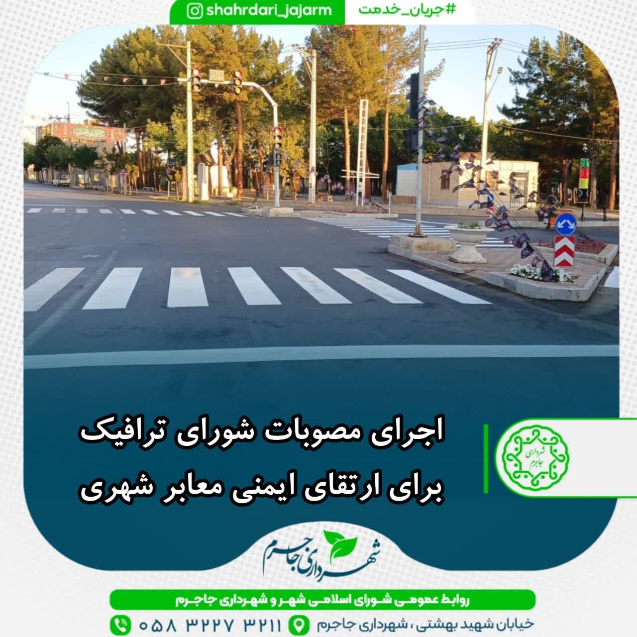 اجرای مصوبات شورای ترافیک برای ارتقای ایمنی معابر شهری