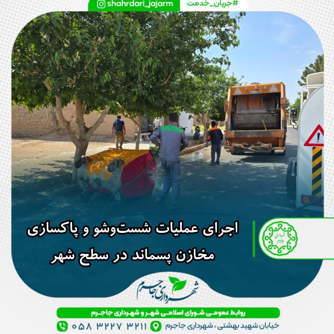 اجرای عملیات شست‌وشو و پاکسازی مخازن پسماند در سطح شهر