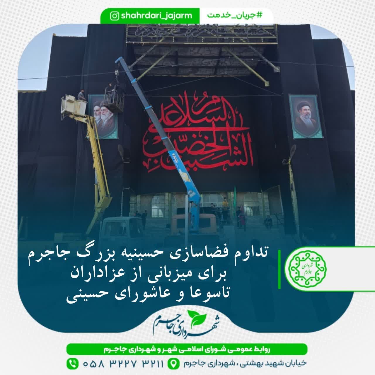 تداوم فضاسازی حسینیه بزرگ جاجرم برای میزبانی از عزاداران تاسوعا و عاشورای حسینی