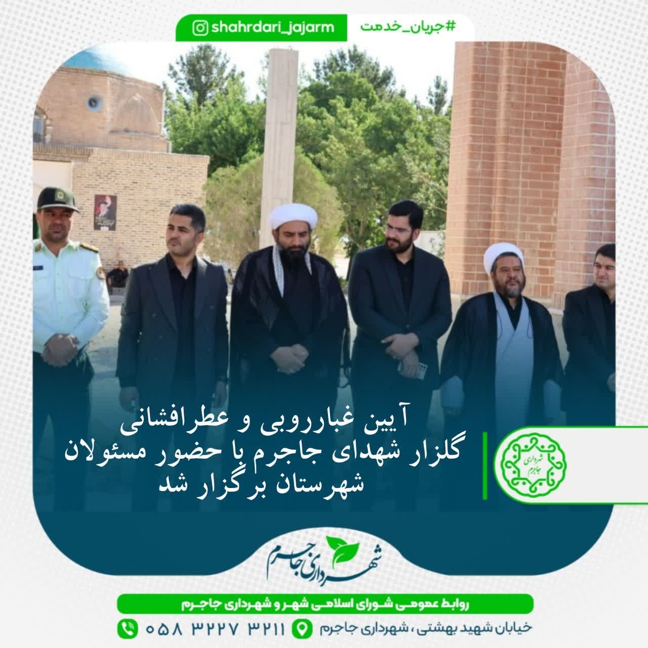 آیین غبارروبی و عطرافشانی گلزار شهدای جاجرم با حضور مسئولان شهرستان برگزار شد