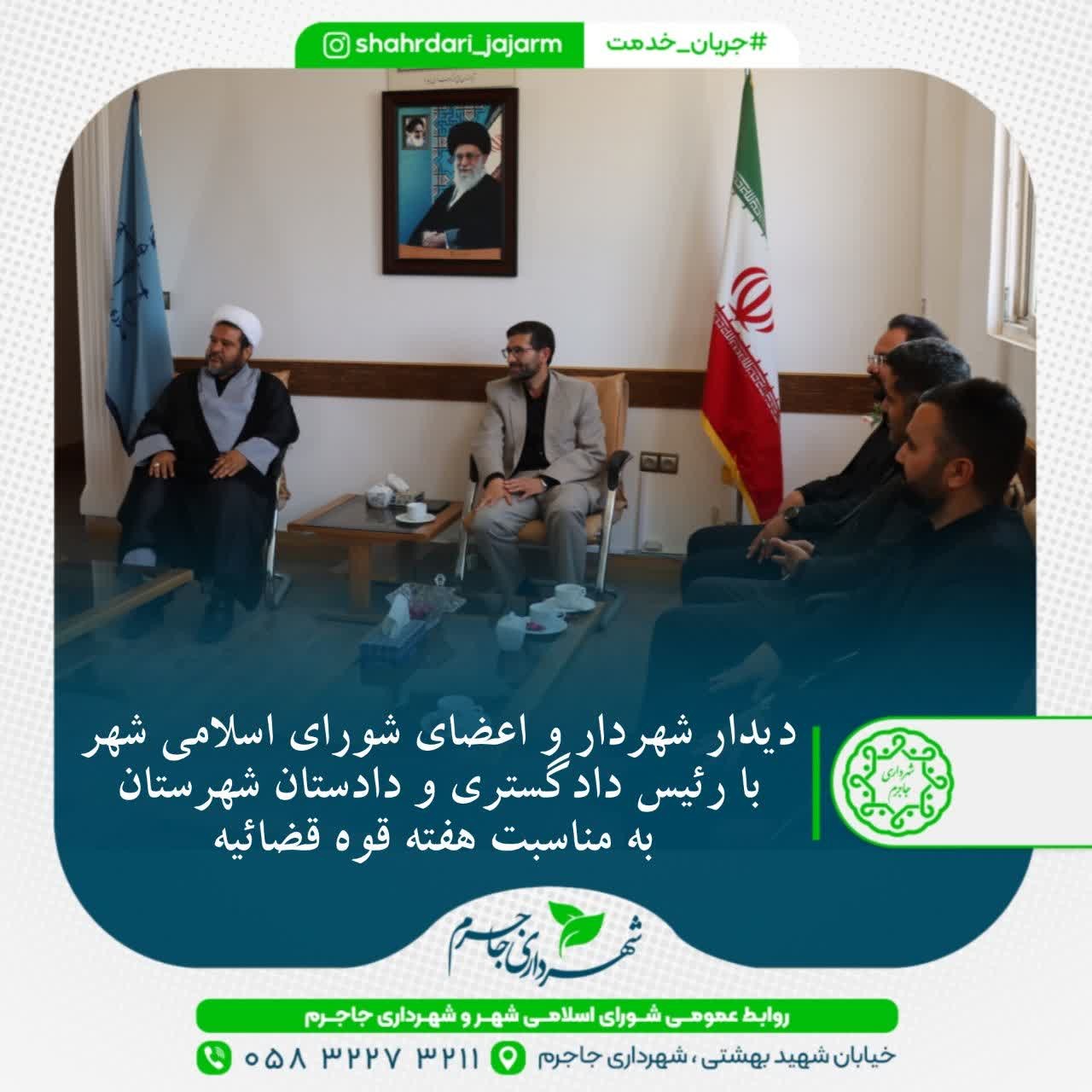 دیدار شهردار و اعضای شورای اسلامی شهر با رئیس دادگستری و دادستان شهرستان به مناسبت هفته قوه قضائیه