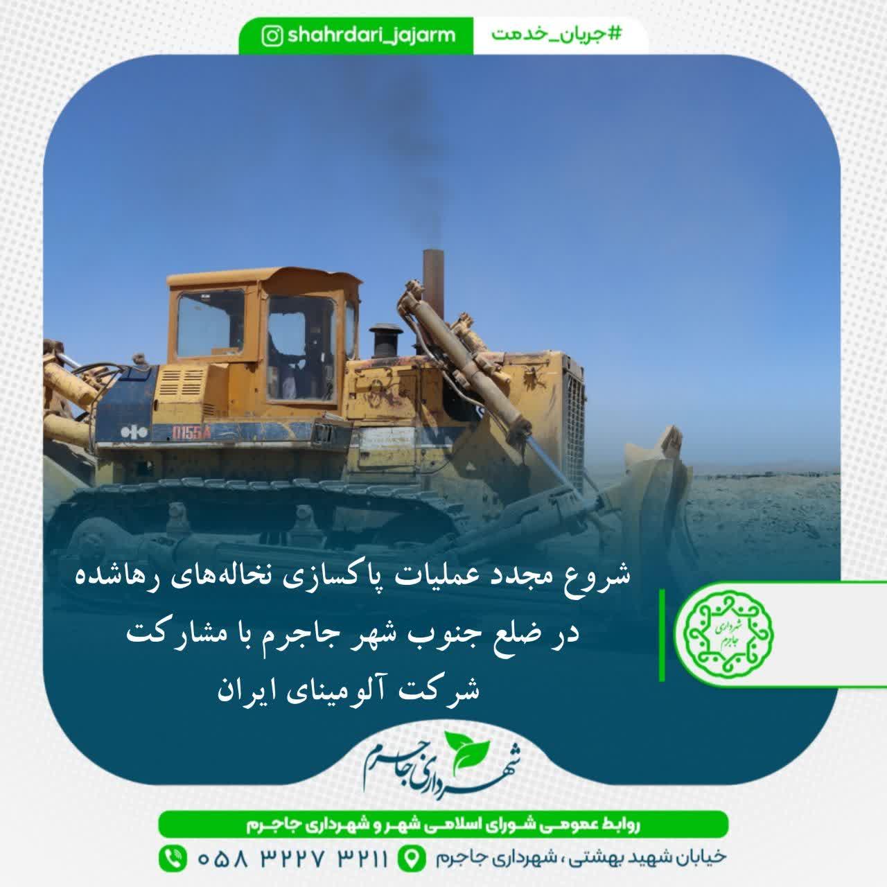 شروع مجدد عملیات پاکسازی نخاله‌های رهاشده در ضلع جنوب شهر جاجرم با مشارکت شرکت آلومینای ایران