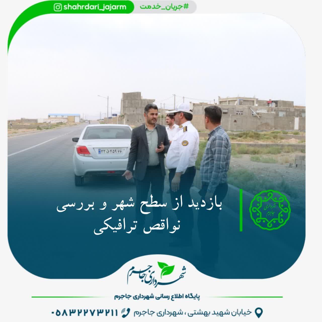 بازدید از سطح شهر و بررسی نواقص ترافیکی