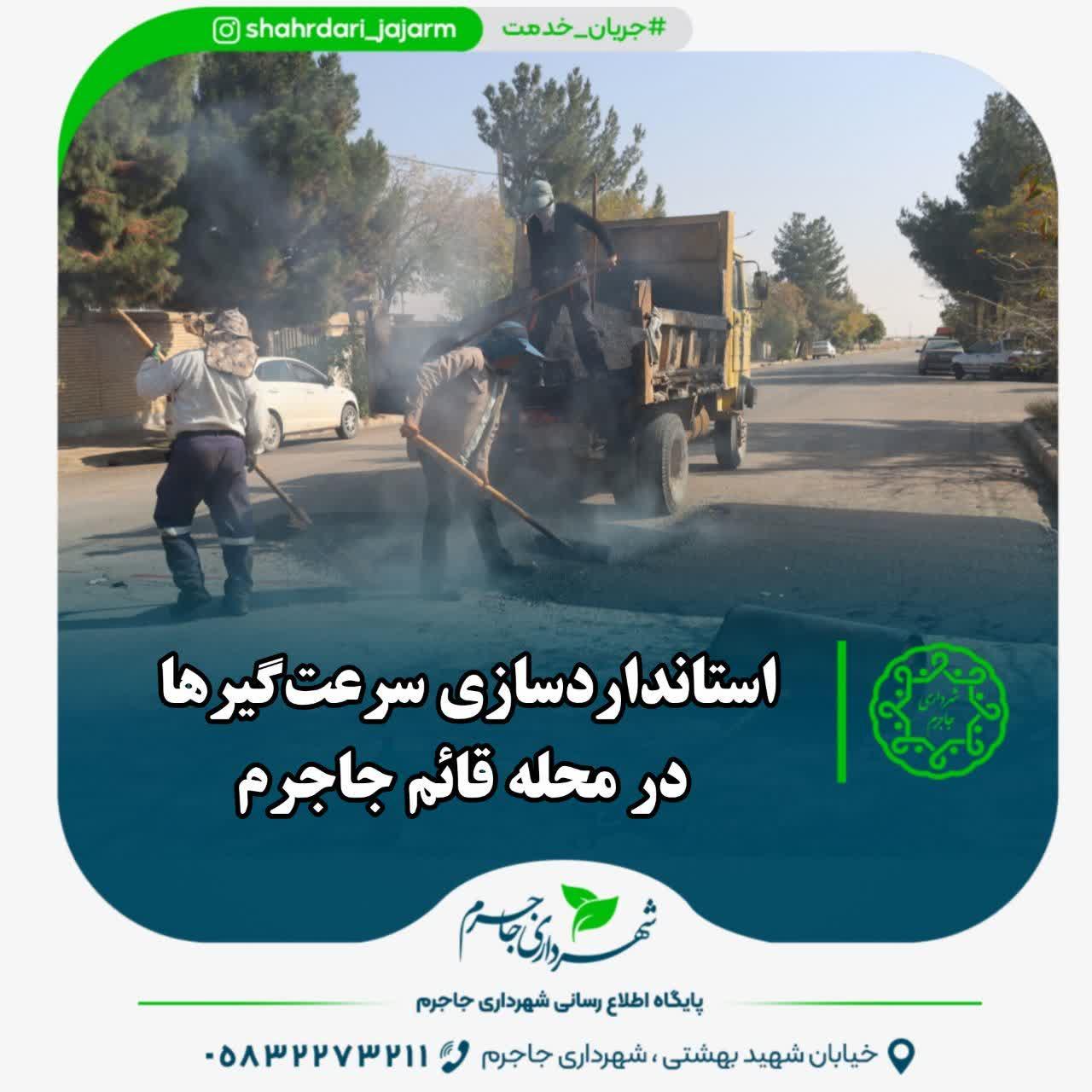 استانداردسازی سرعت‌گیرها در محله قائم جاجرم