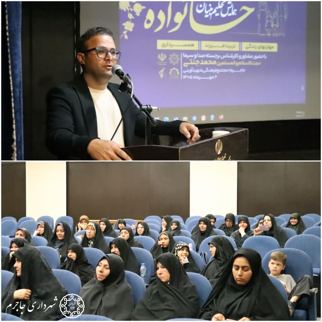 همایش «تحکیم بنیان خانواده» در جاجرم برگزار شد
